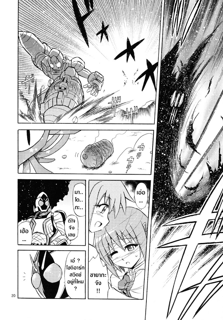 Mahou Shoujo Sayaka x Kamen Rider Fourze Mitakihara Taisen MAGIMIX - หน้า 20