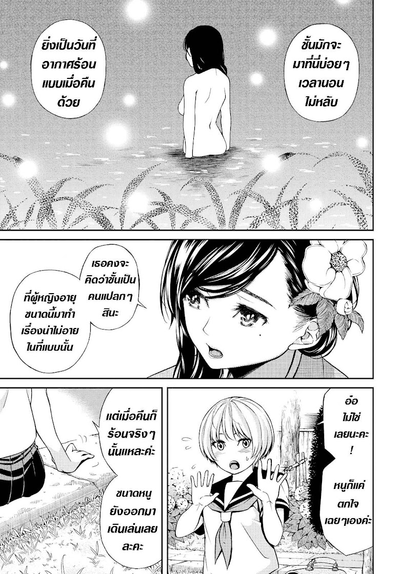 Kimi wa Shoujo - หน้า 26