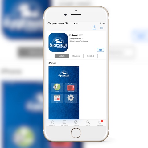 تحميل تطبيق الاسطورة للايفون كامل اخر اصدار برابط مباشر iOS EL OSTOTA tv for iphone ios