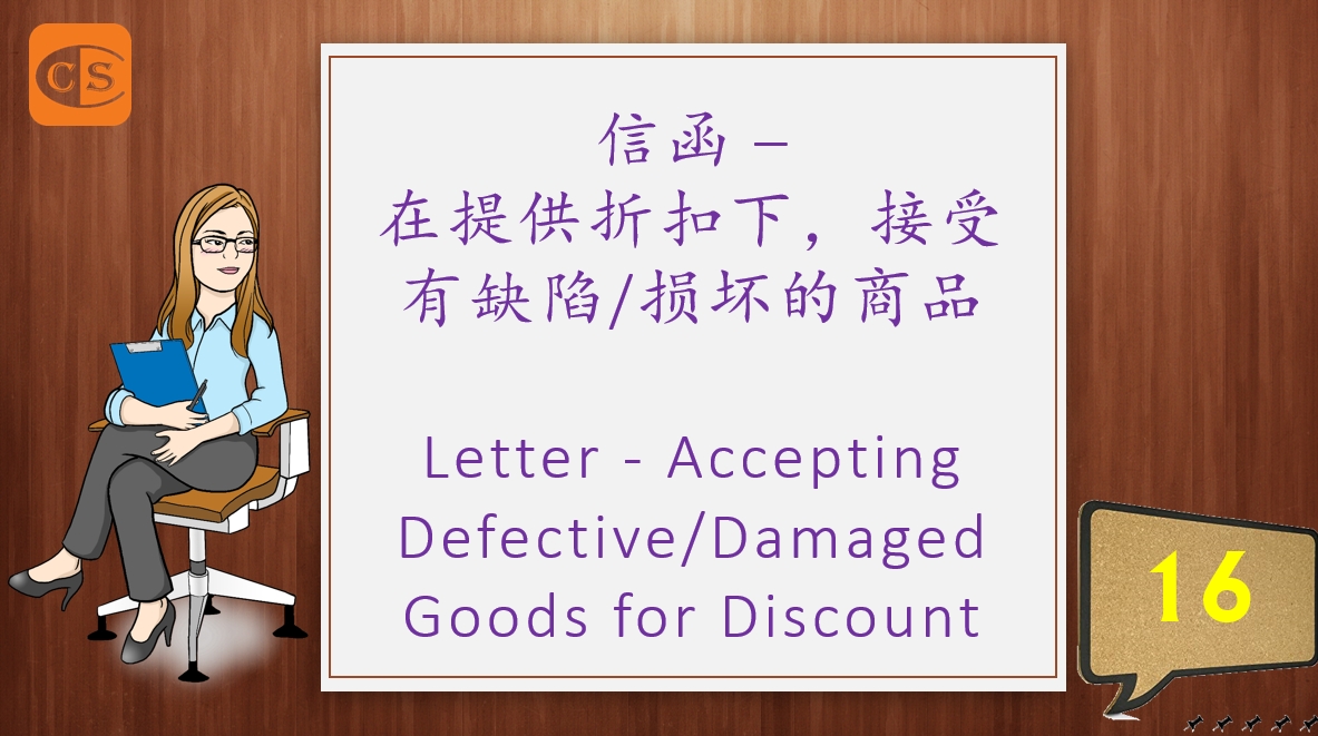 CCS & Co Plt 如何写信 How To Write a Letter 16 信函 在提供折扣下，接受 有缺陷