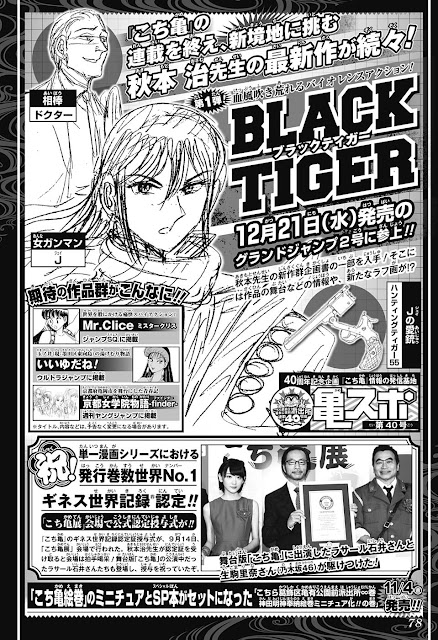 Extra Bonus The Fan Blog Of Kochikame エクストラボーナス こち亀のファンブログ Osamu Akimoto S Black Tiger Manga Launches In December