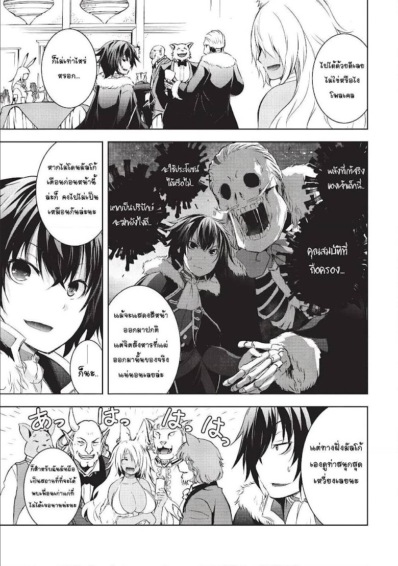 Maou-sama no Machizukuri! ~Saikyou no Danjon wa Kindai Toshi~ - หน้า 2