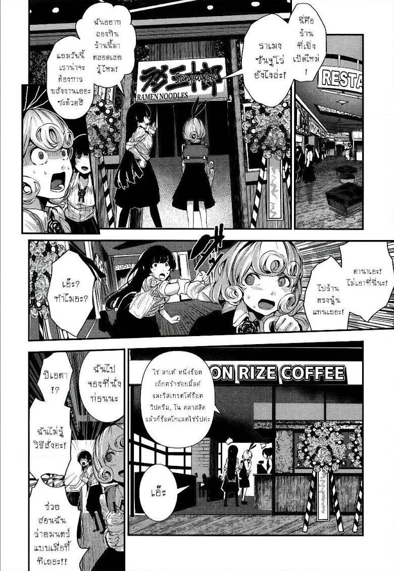 Coffee Moon - หน้า 13
