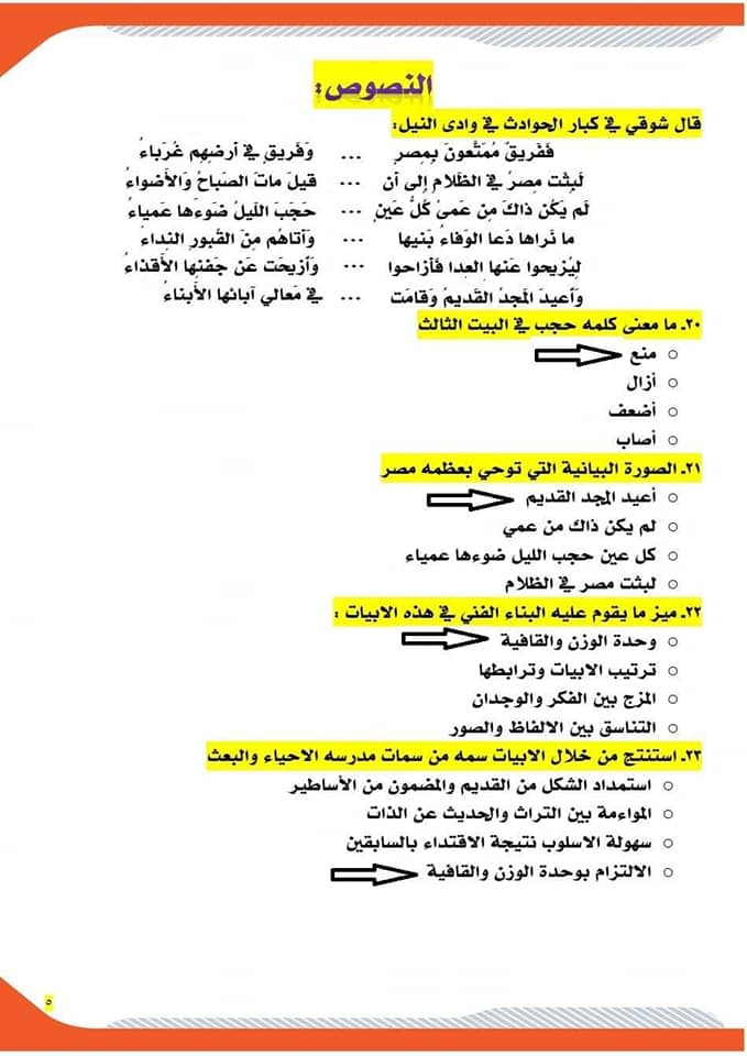  اجابة امتحان اللغة العربية التجريبي للثانوية العامة مايو 2021 4