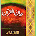 Tafseer Byan ul Qur'an Urdu Pdf