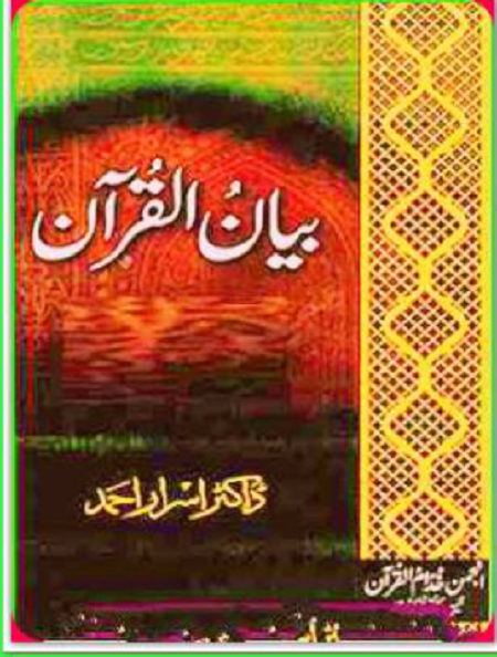 Tafseer-Byan-ul-Qur'an-Urdu-pdf