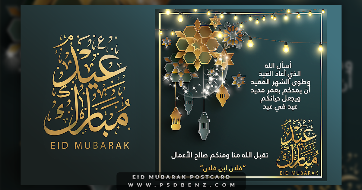 Photoshop Tut I Eid Mubarak Postcard 2 تصميم بطاقة تهنئة لعيد