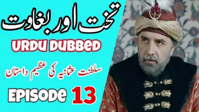Takhat-Aur-Baghawat-Episode-13-Urdu-Dubbed