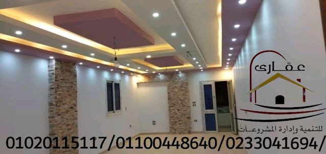  حوائط وأعمدة وإضاءة مع شركة عقارى 01100448640 IMG-20191228-WA0340