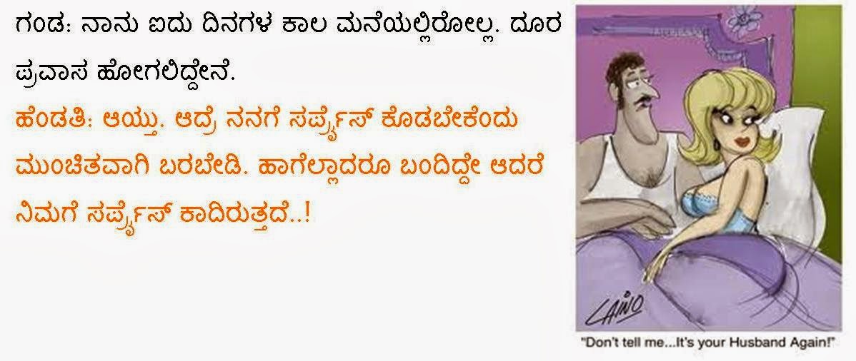 Kannada Kannadigaru Husband Wife Jokes