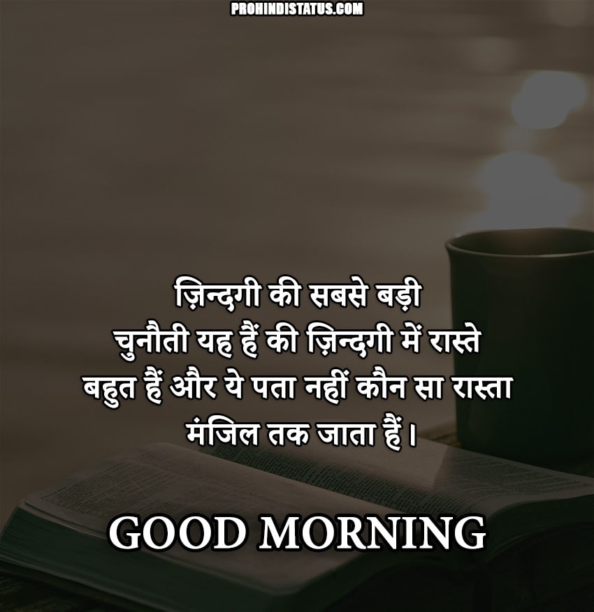 Best Good Morning Shayari In Hindi | Good Morning Sms Hindi