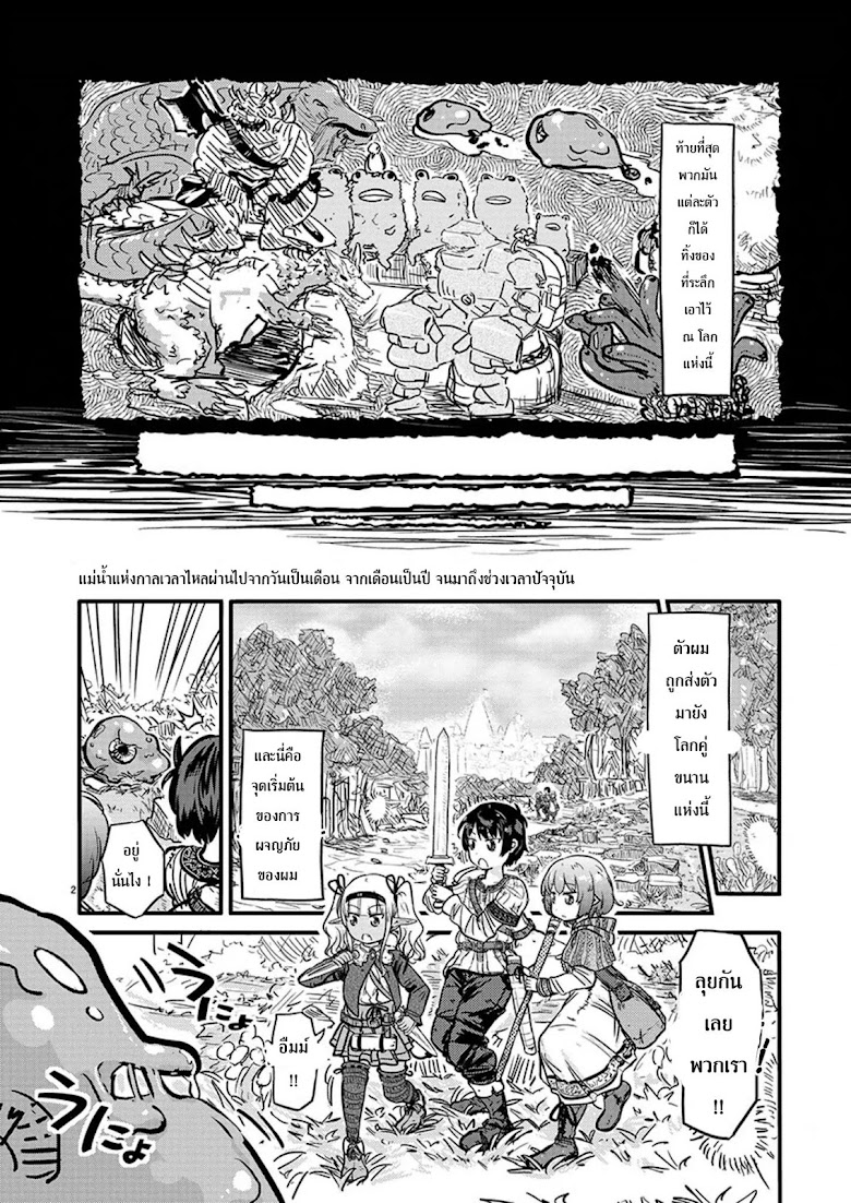 Isekai no Toire de Dai o suru - หน้า 2