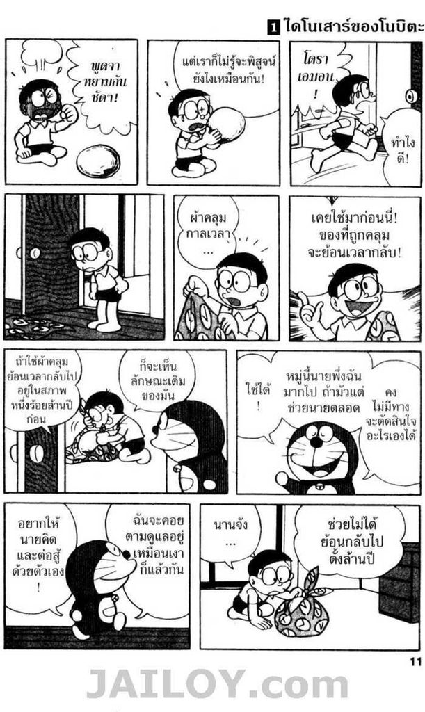 Doraemon - หน้า 10