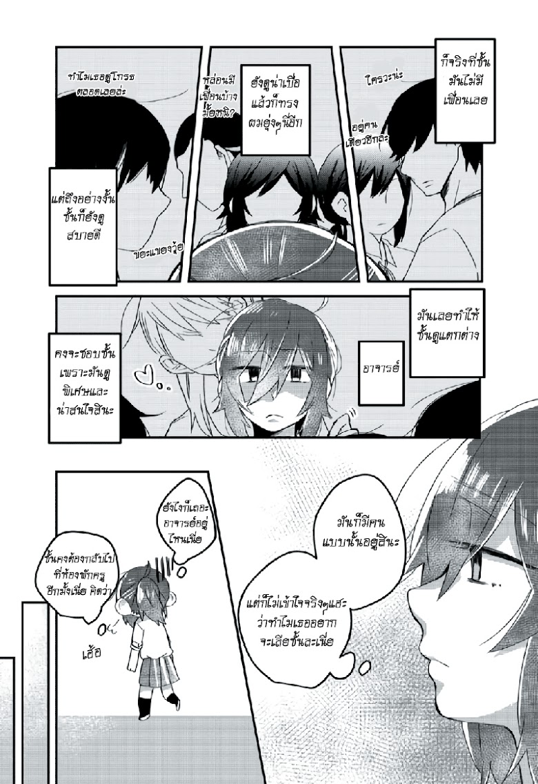 Honto no Kokoro - หน้า 4