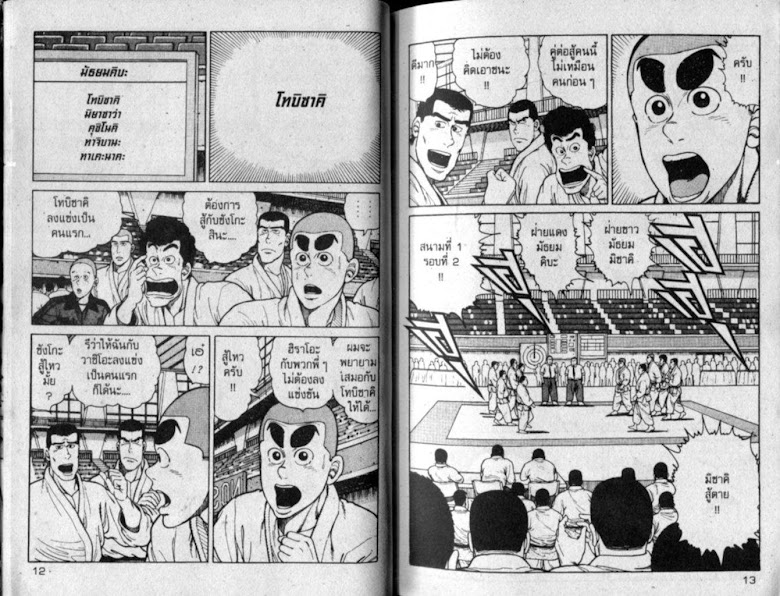 ซังโกะคุง ยูโดพันธุ์เซี้ยว - หน้า 6