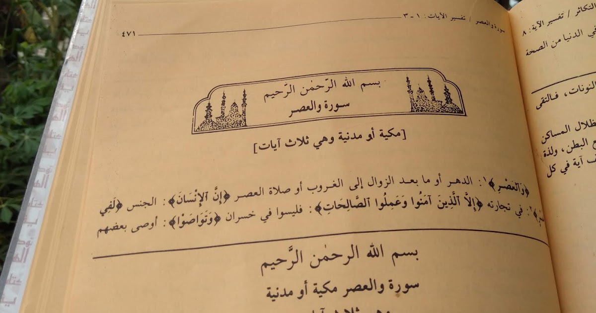 Arti Surat Al Ashr : Inilah MAKNA 3 AYAT SURAT AL-ASHR | Ustad Nouman