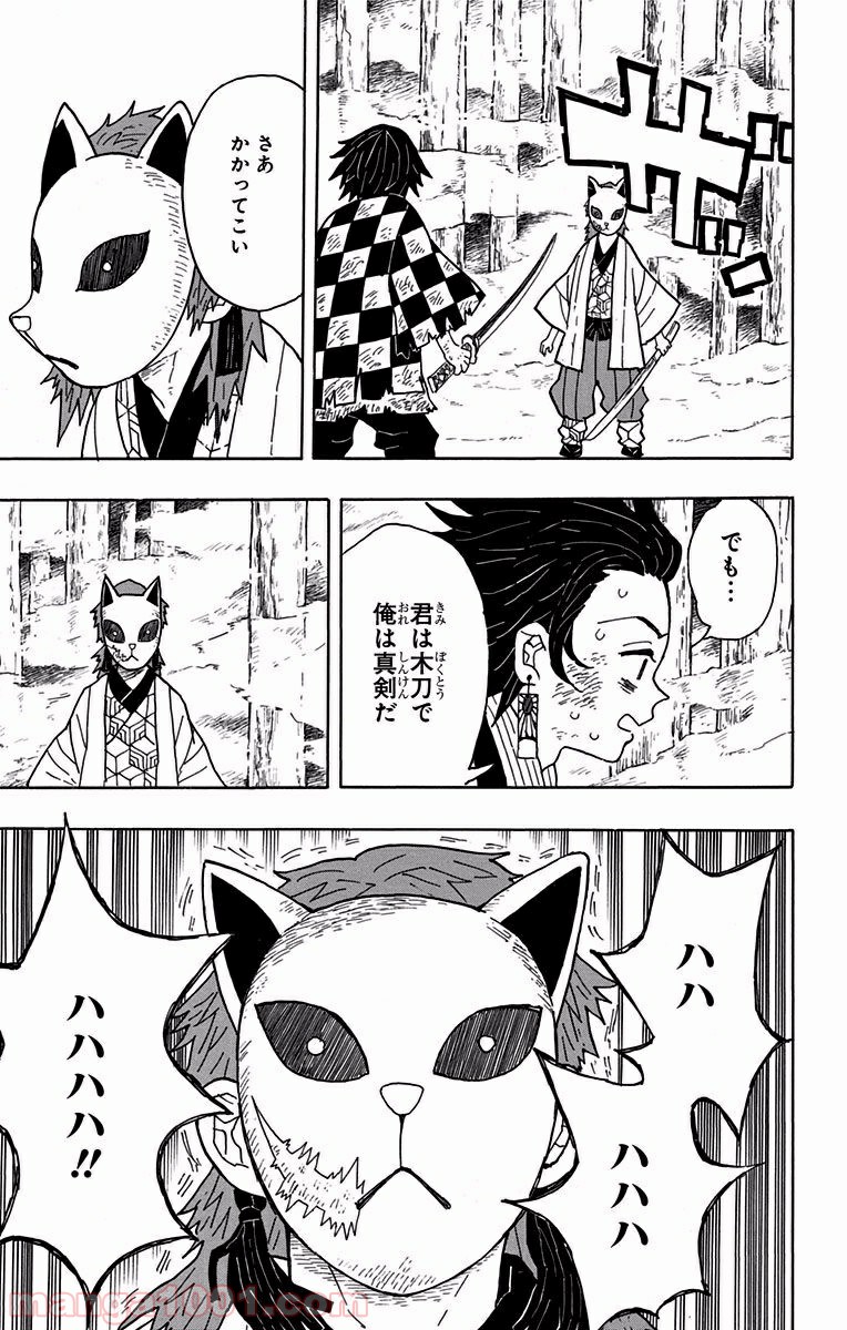 鬼滅の刃 - Raw 【第5話】 - Manga1001.com