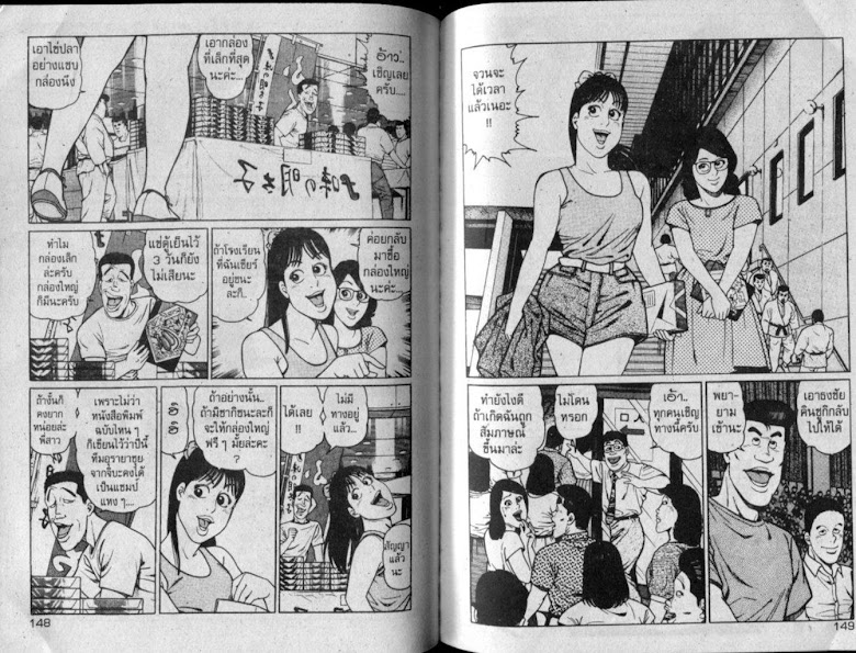 ซังโกะคุง ยูโดพันธุ์เซี้ยว - หน้า 74