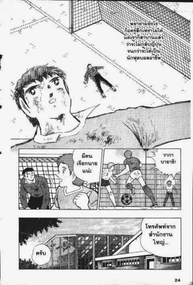 Captain Tsubasa - หน้า 18