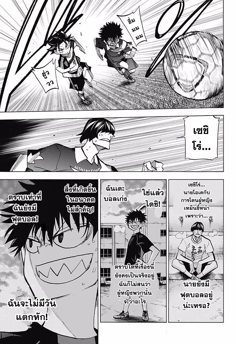 อ่านการ์ตูน Shudan! 9 ภาพที่ 11