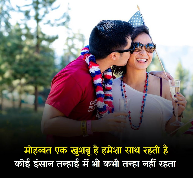 "Love Shayari Hindi Image" romantic love shayari, pyar ki shayari, gam bhari shayari, promise day shayari