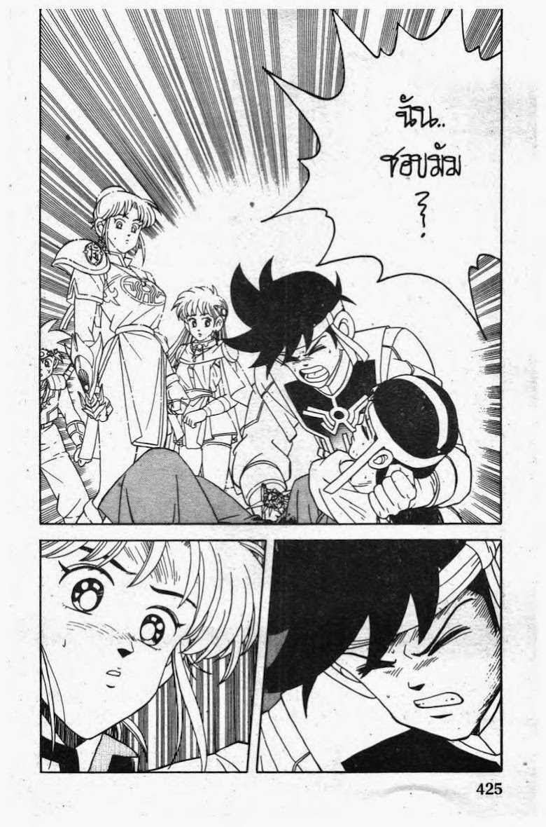 Dragon Quest The Adventure of Dai - หน้า 31