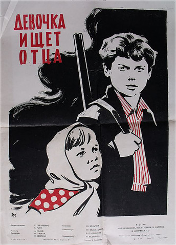 афиша фильма девочка ищет отца. анна каменкова девочка ищет отца. девочка ищет папа. анна каменкова девочка ищет отца. 1959.