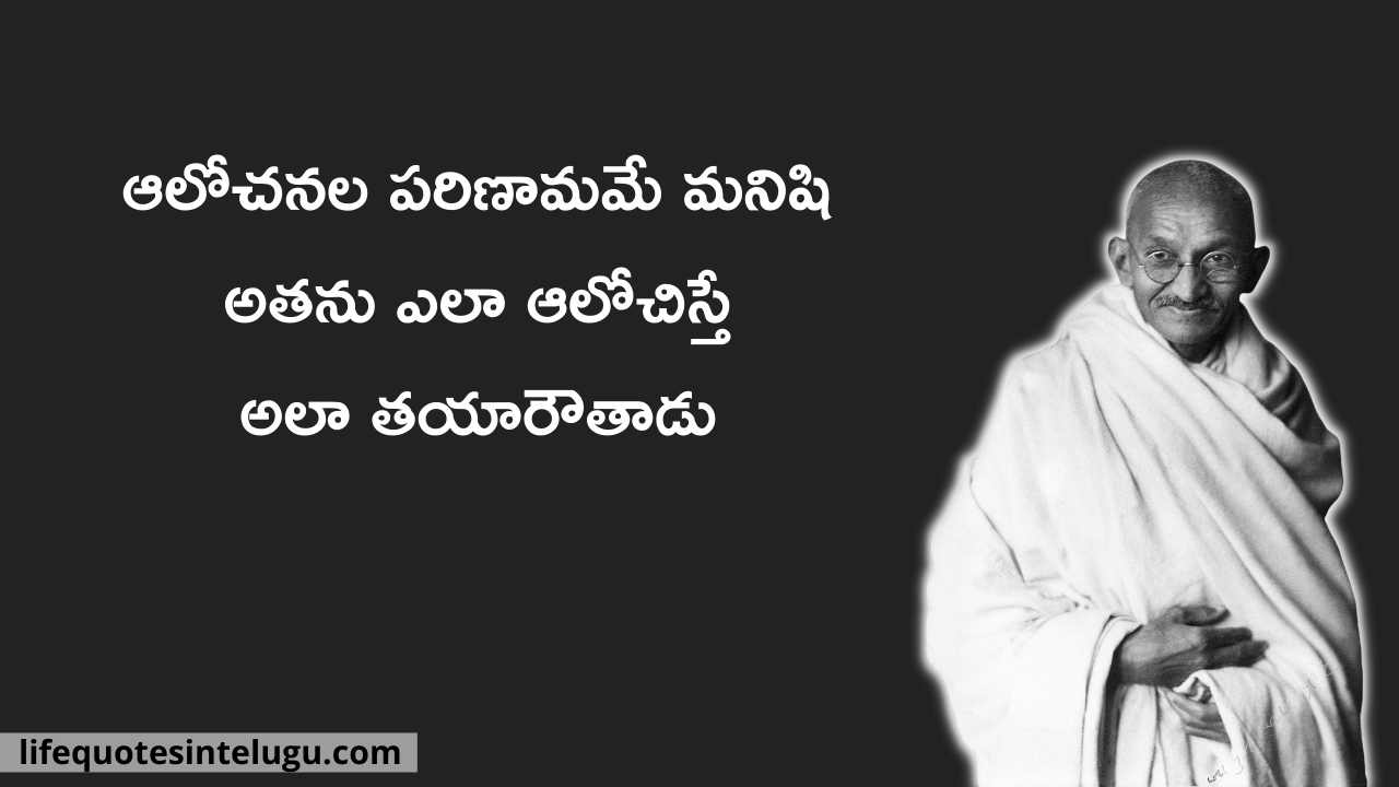 Mahatma Gandhi Quotes In Telugu