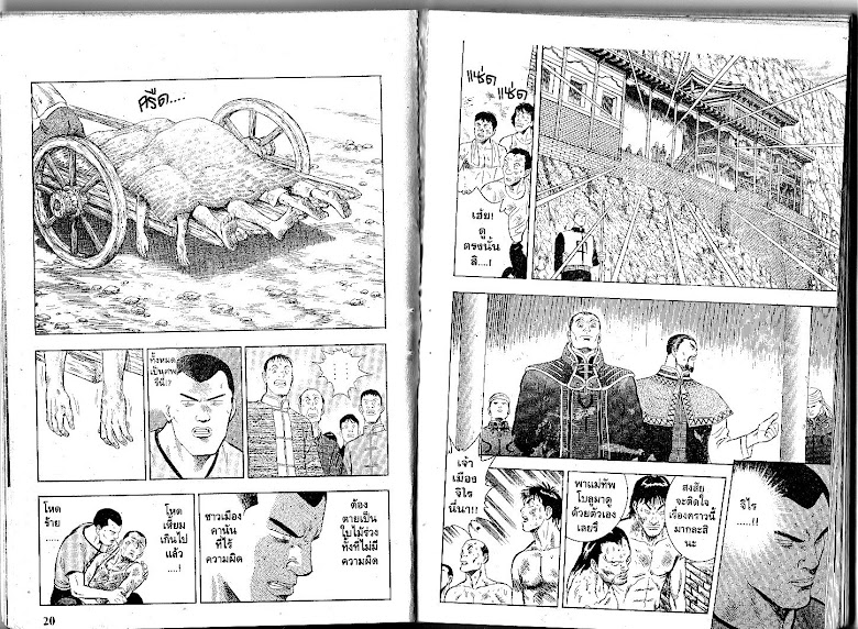 Shin Tekken Chinmi - หน้า 11