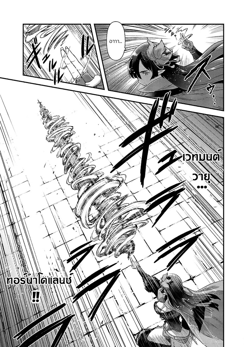 Tensei Shitara Ken deshita - หน้า 11