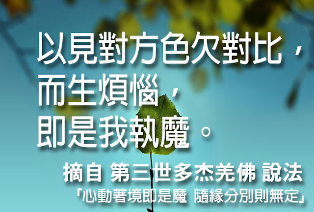 以見對方色欠對比,而生煩惱,即是我執魔