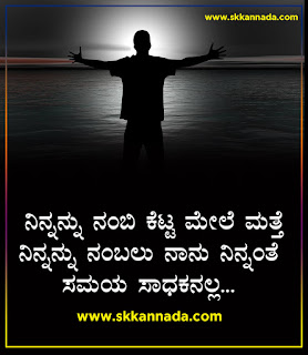 Attitude Quotes in Kannada