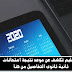 وزارة التربية والتعليم تكشف عن موعد إعلان نتيجة امتحانات طلاب ثانية ثانوى وزارة التربية والتعليم تكشف عن موعد إعلان نتيجة امتحانات طلاب ثانية ثانوى