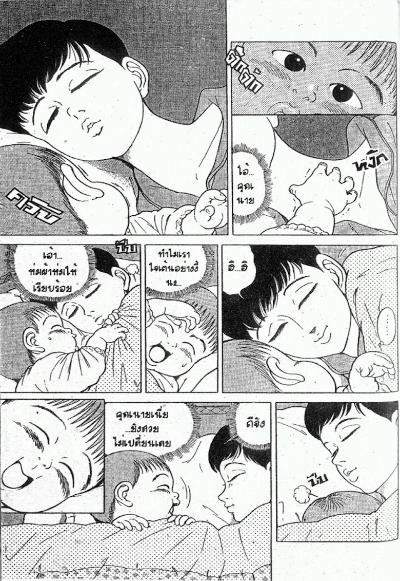 Teiyandei Baby - หน้า 109