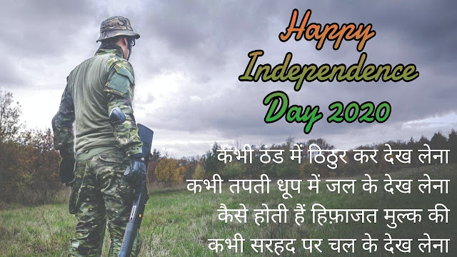 Happy Independence Day 2020 Quotes With Images In Hindi