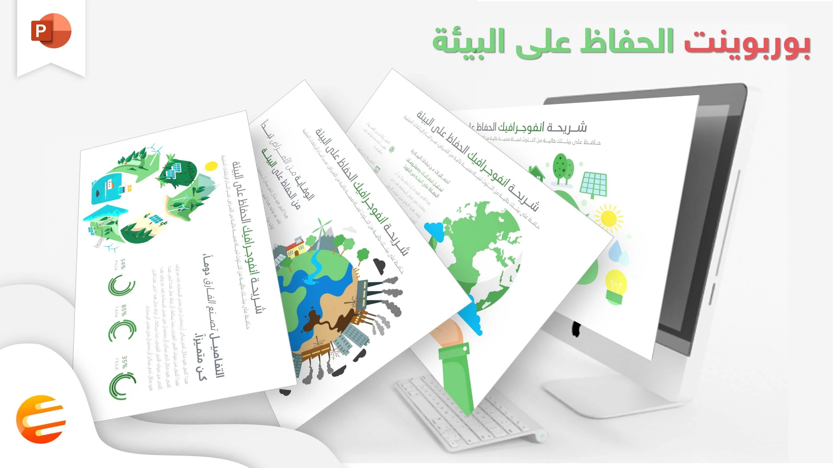 عرض بوربوينت لبحث عن البيئة