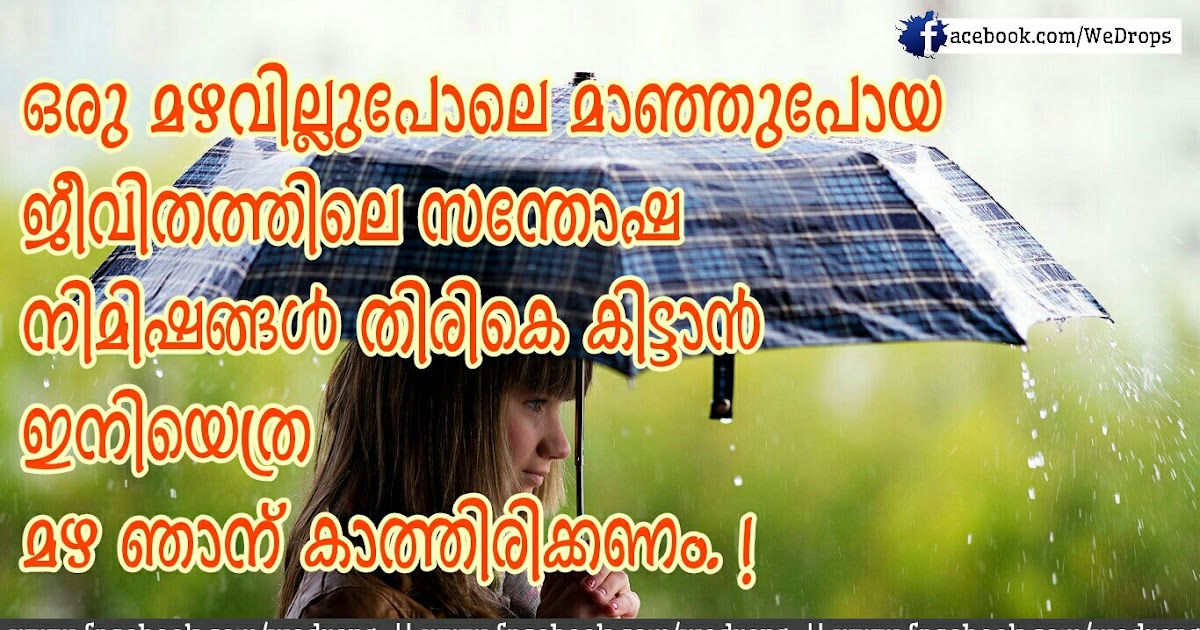 Malayalam Love Scraps Mazha , Malayalam Love Quotes 2017 Whatsapp
