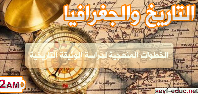 تحضير درس تقديم الوثيقة للسنة الثانية متوسط تحضير درس تقديم الوثيقة للسنة الثانية متوسط