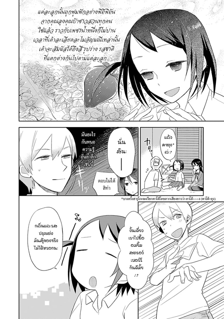 Boku wa Hajikko ga Suki - หน้า 12