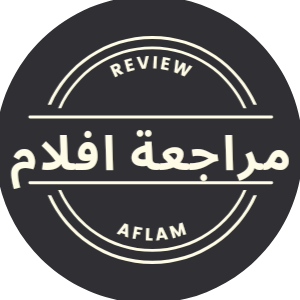 مراجعة افلام - Review Aflam
