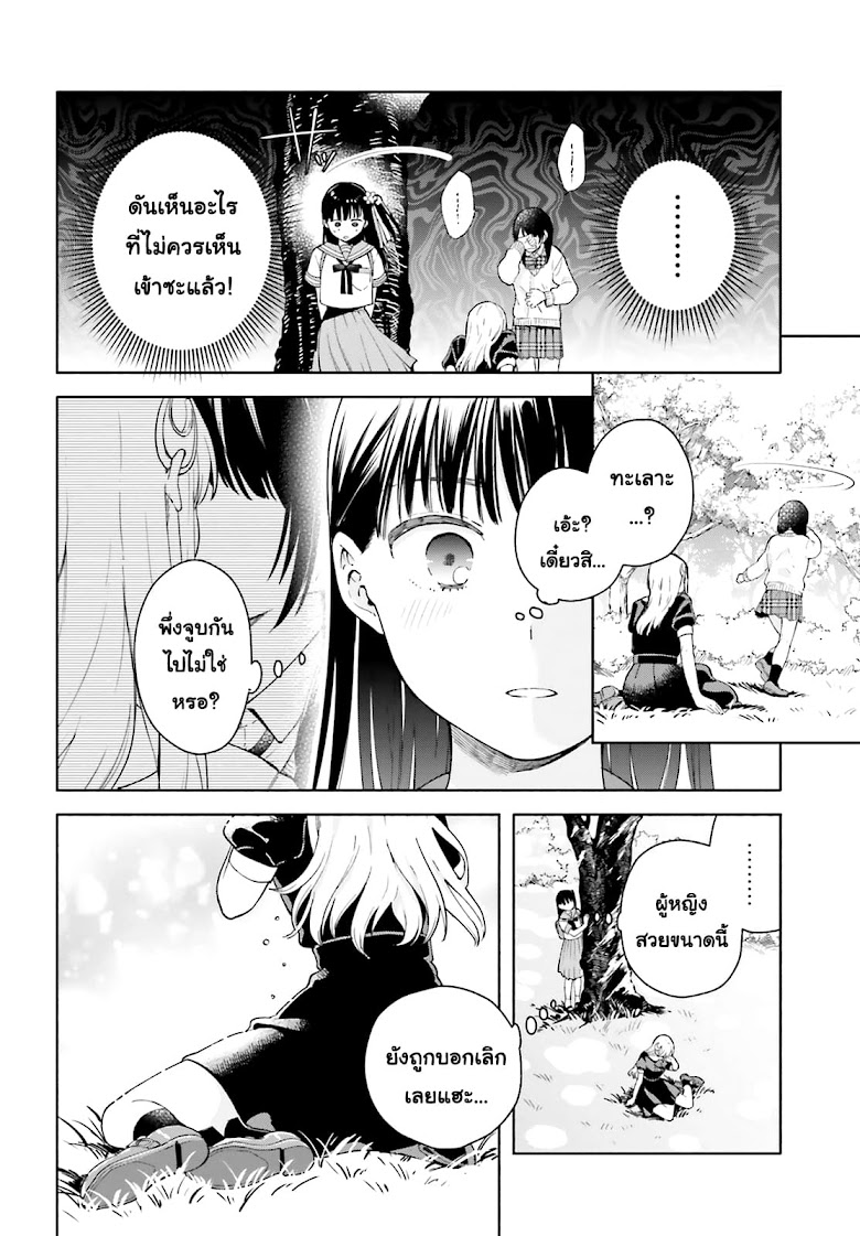 Goukaku no Tame no! Yasashii Sankaku Kankei Nyuumon - หน้า 11