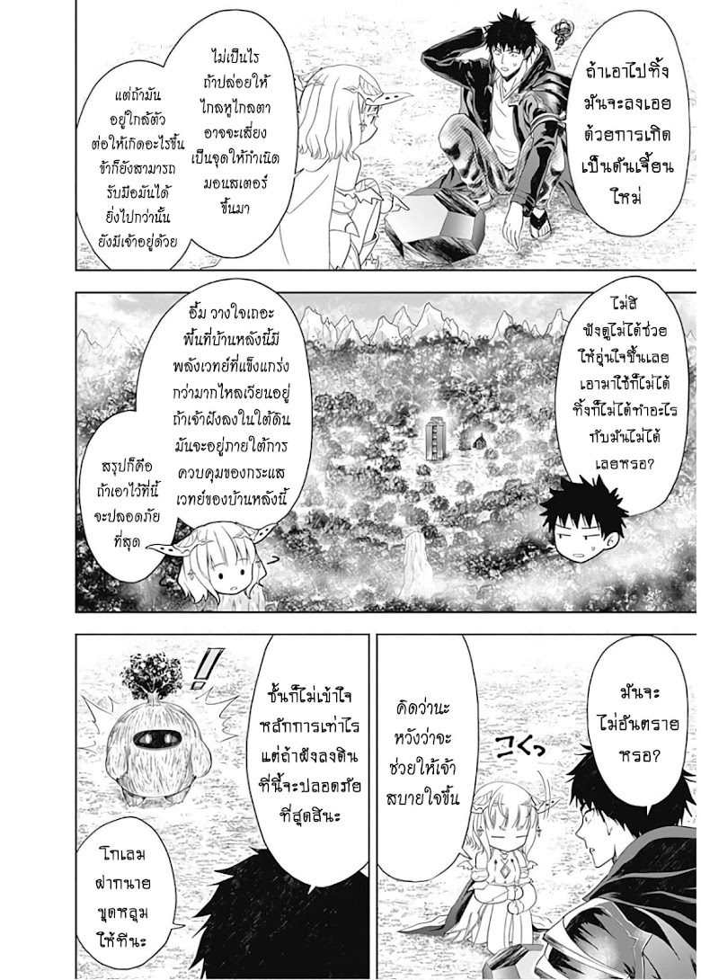 Ore no Ie ga Maryoku Spot datta Ken - Sundeiru dake de Sekai Saikyou - หน้า 8
