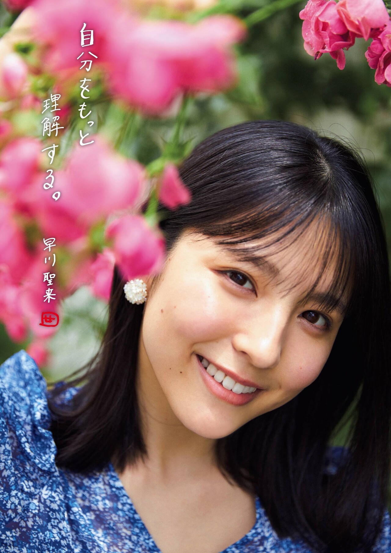 Seira Hayakawa 早川聖来, Flash スペシャルグラビアBEST 2020年7月25日増刊号