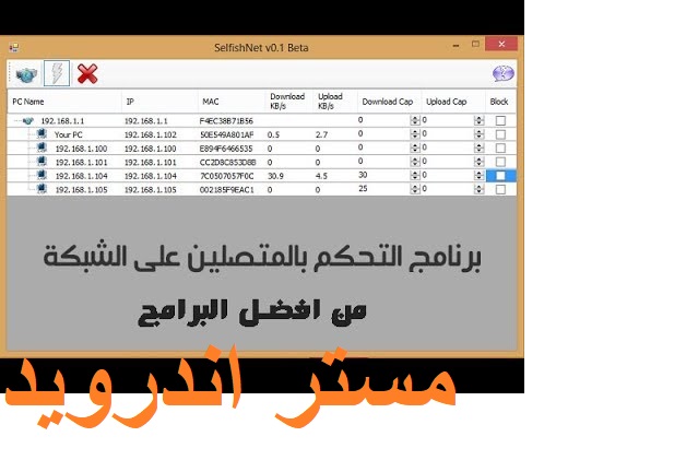 تحميل برنامج مراقبة الانترنت التحكم في الواي فاي للكمبيوتر 2021