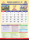 Educational Calendar 2019-20