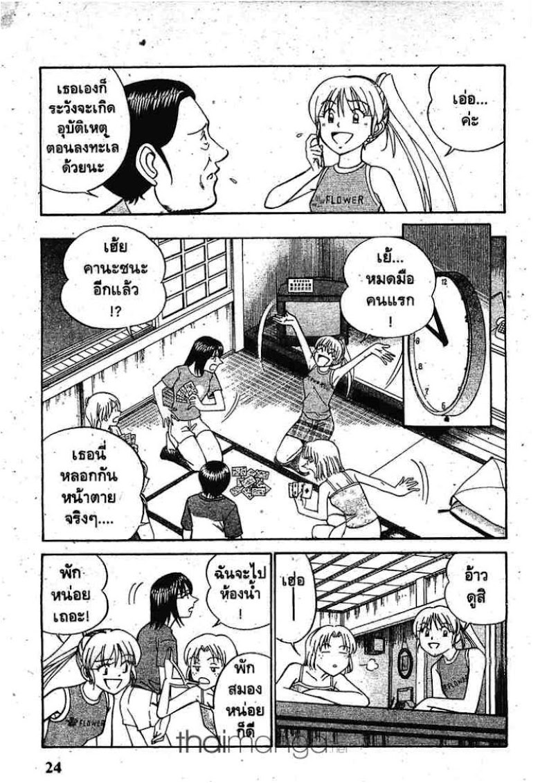 Q.E.D.: Shoumei Shuuryou - หน้า 21