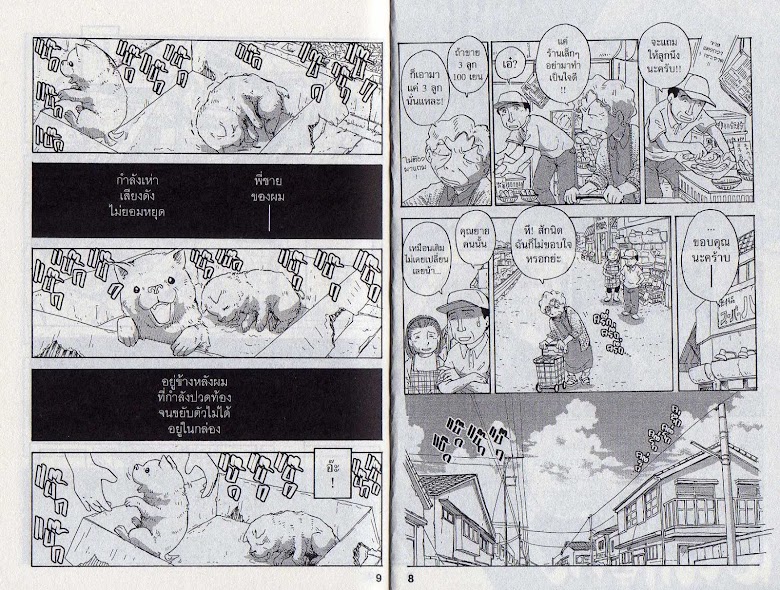 Hoshi Mamoru Inu - หน้า 8