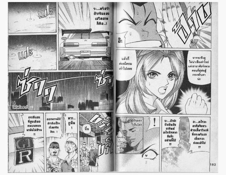 Jigoro Jigorou - หน้า 92