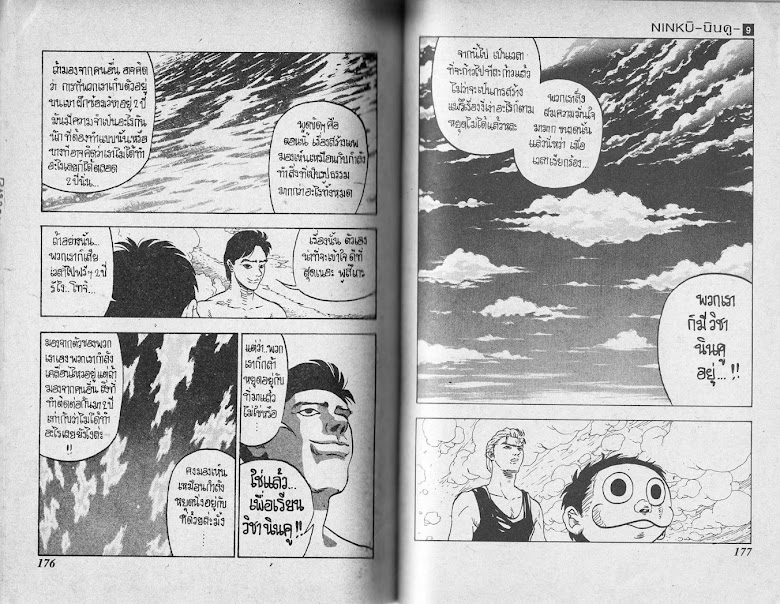 Ninku - หน้า 87