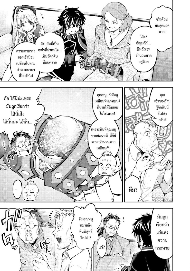 Keizoku wa Maryoku Nari - หน้า 20